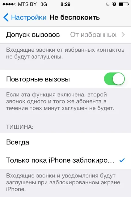 Режим не турбувати на iphone - налаштовуємо і правильно використовуємо (турбувати) Режим не турбувати на iphone - налаштовуємо і правильно використовуємо