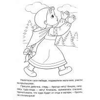 Розфарбування до казки гуси-лебеді (гуси-лебеді) Розфарбування до казки гуси-лебеді
