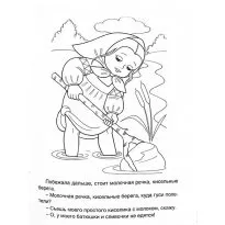 Розфарбування до казки гуси-лебеді (гуси-лебеді) Розфарбування до казки гуси-лебеді