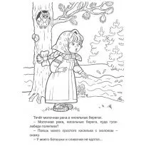 Розфарбування до казки гуси-лебеді (гуси-лебеді) Розфарбування до казки гуси-лебеді