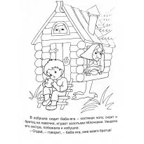 Розфарбування до казки гуси-лебеді (гуси-лебеді) Розфарбування до казки гуси-лебеді