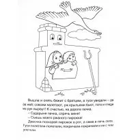 Розфарбування до казки гуси-лебеді (гуси-лебеді) Розфарбування до казки гуси-лебеді