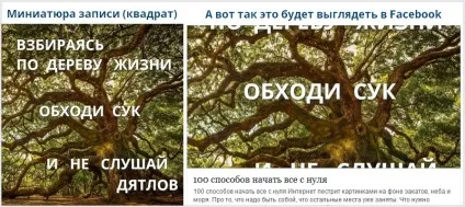 Публікація посилання в facebook налаштовуємо картинки і текст, пані wordpress (картинки) Публікація посилання в facebook налаштовуємо картинки і текст, пані wordpress