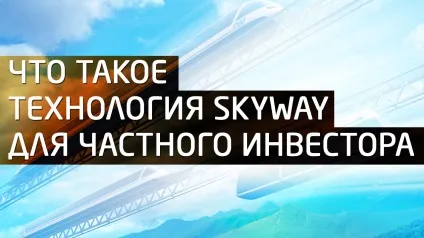 Розрахунок доходу від зростання акцій і дивідендів, sky way sky way (зростання) Розрахунок доходу від зростання акцій і дивідендів, sky way sky way