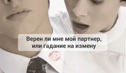 Розклад таро на зраду чоловіка, кохану людину схеми, відео (розклад) Розклад таро на зраду чоловіка, кохану людину схеми, відео