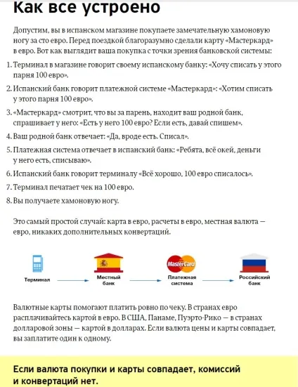 Розрахунок за кордоном вибираємо кращу карту для подорожей (Кешбек на подорожі) Розрахунок за кордоном вибираємо кращу карту для подорожей