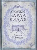 Роулінг Джоан - інформація про автора і його книгах (Джоан) Роулінг Джоан - інформація про автора і його книгах