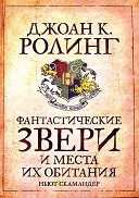 Роулінг Джоан - інформація про автора і його книгах (голосів Гаррі Поттер) Роулінг Джоан - інформація про автора і його книгах