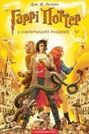 Роулінг Джоан - інформація про автора і його книгах (голосів Гаррі Поттер) Роулінг Джоан - інформація про автора і його книгах