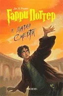 Роулінг Джоан - інформація про автора і його книгах (Ролінґ Джоан автор біографія бібліографія рейтинг творів java jar jad fb2 книги скачати Новомосковскть телефон інформація авторство) Роулінг Джоан - інформація про автора і його книгах