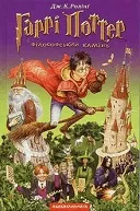 Роулінг Джоан - інформація про автора і його книгах (Роулінг) Роулінг Джоан - інформація про автора і його книгах
