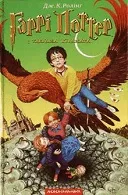 Роулінг Джоан - інформація про автора і його книгах (Ролінґ Джоан автор біографія бібліографія рейтинг творів java jar jad fb2 книги скачати Новомосковскть телефон інформація авторство) Роулінг Джоан - інформація про автора і його книгах