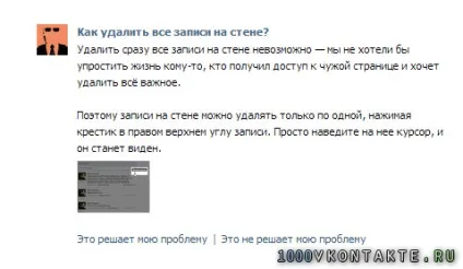 Керівництво як видалити всі записи зі стіни вконтакте швидкий спосіб (видалити) Керівництво як видалити всі записи зі стіни вконтакте швидкий спосіб