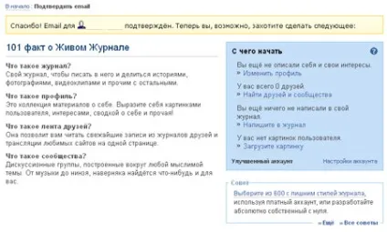 Керівництво по створенню блогу в живому журналі (жж) (листи) Керівництво по створенню блогу в живому журналі (жж)