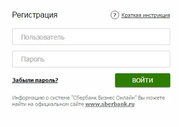 Сбербанк бізнес онлайн - вхід в систему (вхід бізнес онлайн) Сбербанк бізнес онлайн - вхід в систему