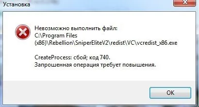 Збій в createprocess (код 740, 2, 261, 267) - як виправити