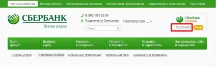 Сбербанк онлайн - ваш особистий кабінет в найбільшому банку рф, фінанси для людей (особистий) Сбербанк онлайн - ваш особистий кабінет в найбільшому банку рф, фінанси для людей