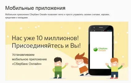 Сбербанк онлайн - ваш особистий кабінет в найбільшому банку рф, фінанси для людей (кабінет) Сбербанк онлайн - ваш особистий кабінет в найбільшому банку рф, фінанси для людей