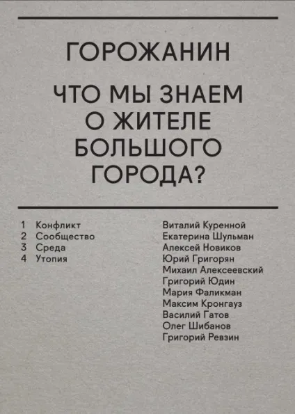 Збірник «городянин що ми знаємо про жителя великого міста», esquire (збірник) Збірник «городянин що ми знаємо про жителя великого міста», esquire