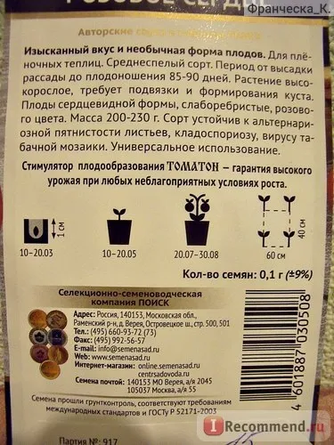 Насіння томату рожеве серце пошук - «такого красеня ще не бачила», відгуки покупців (насіння) Насіння томату рожеве серце пошук - «такого красеня ще не бачила», відгуки покупців