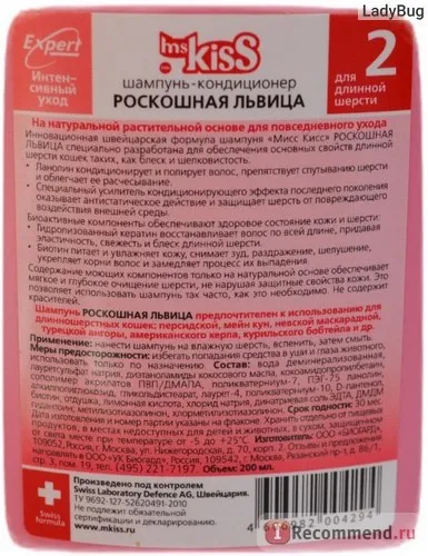 Шампунь розкішна левиця для довгої шерсті - «відмінний шампунь для довгошерстих кішок», відгуки