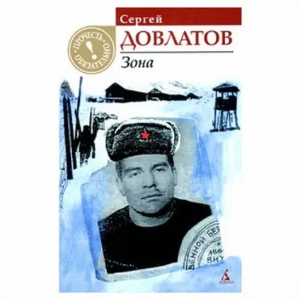 Сергій Довлатов 3 твори, які повинен прочитати кожен
