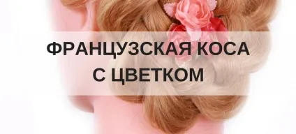 Школа плетіння кіс