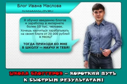 школа блогерів