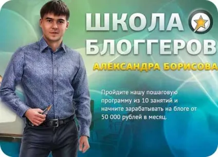 школа блогерів