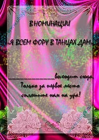 Жартівливі номінації на ювілей, ювіляру (день) Жартівливі номінації на ювілей, ювіляру