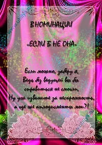 Жартівливі номінації на ювілей, ювіляру (день) Жартівливі номінації на ювілей, ювіляру