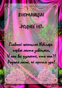 Жартівливі номінації на ювілей, ювіляру (нагородження) Жартівливі номінації на ювілей, ювіляру