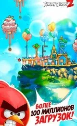Завантажити гру angry birds 2 на андроїд безкоштовно остання версія v (скачати гру angry birds 2 на андроїд) Завантажити гру angry birds 2 на андроїд безкоштовно остання версія v