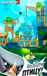 Завантажити гру angry birds 2 на андроїд безкоштовно остання версія v (скачати angry birds 2 на андроїд безкоштовно) Завантажити гру angry birds 2 на андроїд безкоштовно остання версія v