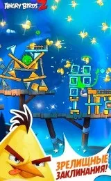 Завантажити гру angry birds 2 на андроїд безкоштовно остання версія v (birds) Завантажити гру angry birds 2 на андроїд безкоштовно остання версія v