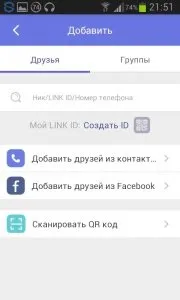 Завантажити додаток link - твоє спілкування на андроїд безкоштовно (додаток) Завантажити додаток link - твоє спілкування на андроїд безкоштовно