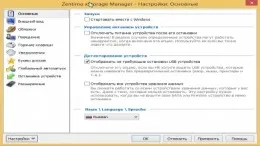 Завантажити торрент zentimo xstorage manager (2017) pc, repack by d! Akov (торрент) Завантажити торрент zentimo xstorage manager (2017) pc, repack by d! Akov
