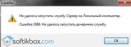 Служби помилка 1068