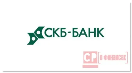 Скб банк кредит готівкою оформити, заявка, онлайн (заявка) Скб банк кредит готівкою оформити, заявка, онлайн