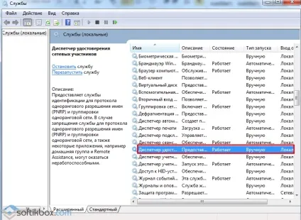 Служби помилка 1068
