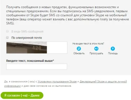 Скайп реєстрація нового користувача (нового) Скайп реєстрація нового користувача