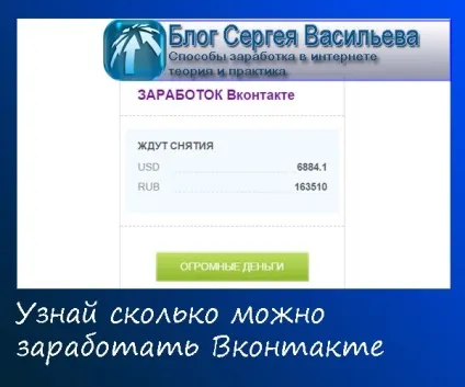 Скільки можна заробити на групі вконтакте (заробіток на групі вконтакте) Скільки можна заробити на групі вконтакте