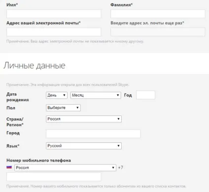 Скайп реєстрація нового користувача (реєстрація) Скайп реєстрація нового користувача