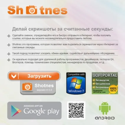 Скріншотер shotnes - покрокова інструкція (лівою клавішею миші) Скріншотер shotnes - покрокова інструкція