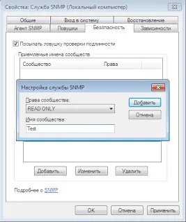 Snmp в windows частина 1