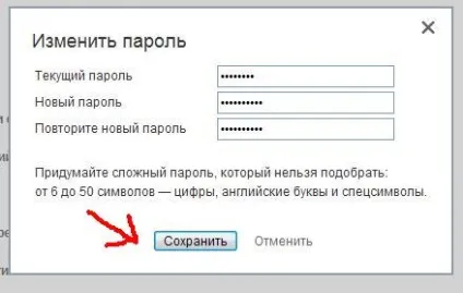 Зміна пароля в однокласниках (пароля) Зміна пароля в однокласниках