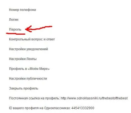 Зміна пароля в однокласниках (однокласниках) Зміна пароля в однокласниках