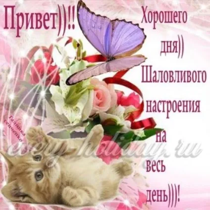 Смс побажання доброго ранку коханому чоловікові своїми словами (вранці) Смс побажання доброго ранку коханому чоловікові своїми словами
