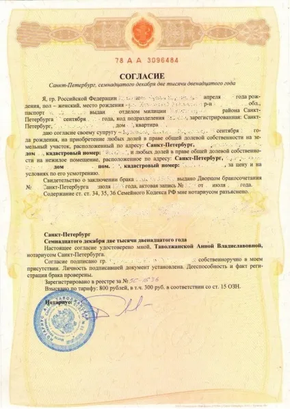 Згода дружини на вчинення правочину продаж ділянки, автомобіля і т (згоду) Згода дружини на вчинення правочину продаж ділянки, автомобіля і т