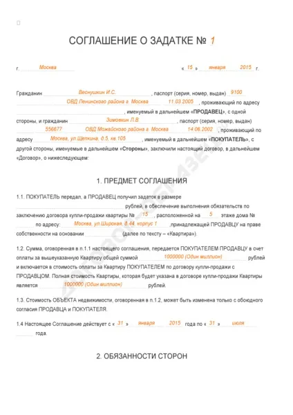 Угода про завдаток при купівлі-продажу квартири - зразок 2017 роки (угода) Угода про завдаток при купівлі-продажу квартири - зразок 2017 року